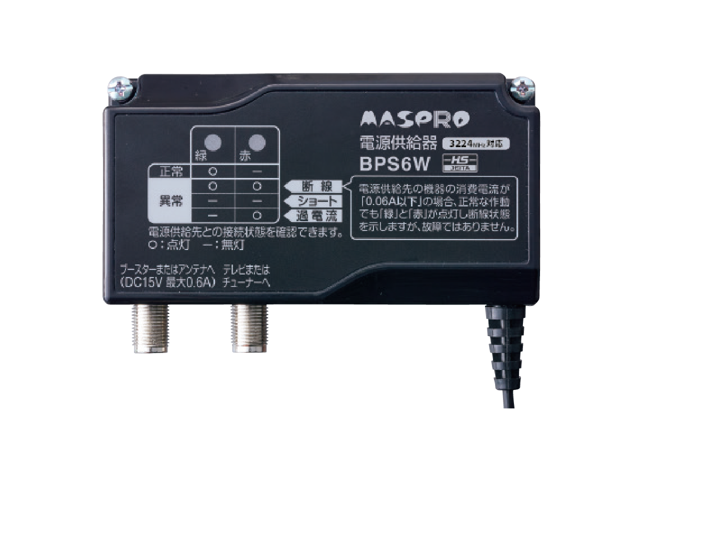 BPS6W｜家庭用ブースター電源部 4K・8K放送対応 – 電材Days
