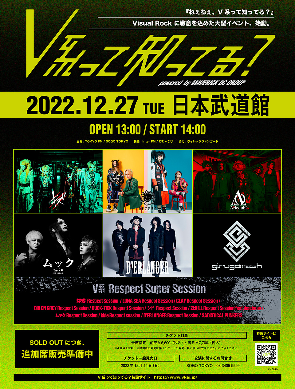 D'ERLANGER｜「V系って知ってる？ powered by MAVERICK DC GROUP」D