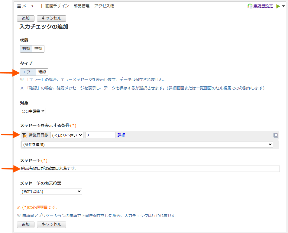 AppSuite運用のコツ】入力チェックを使った確認・エラーメッセージの