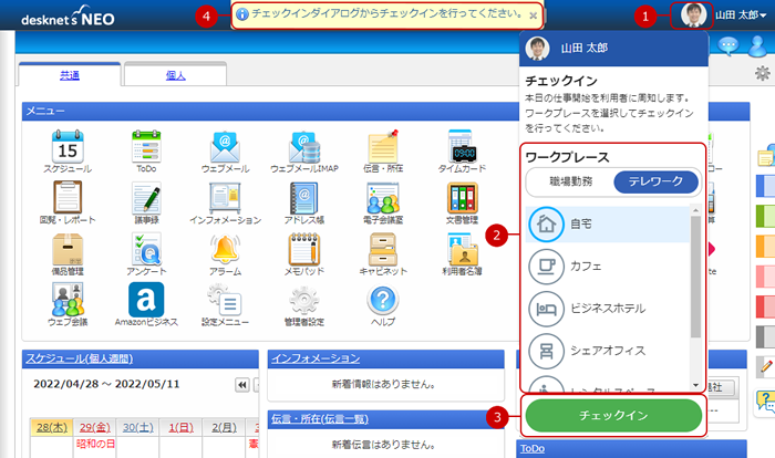 プレゼンス｜desknet's NEO ユーザーズマニュアル