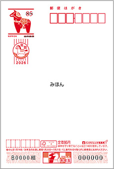 年賀はがき2026種類と値段の最新情報｜郵便局の今年の年賀ハガキは