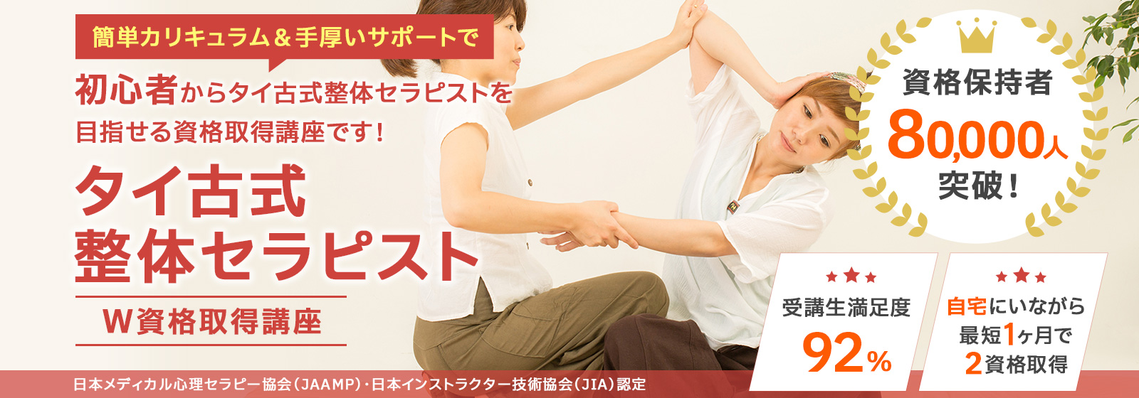 タイ古式マッサージ資格取得検定の通信講座 | 諒設計アーキテクト