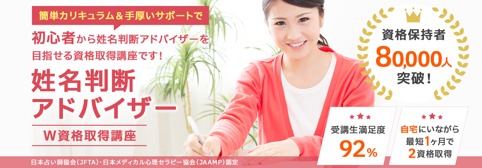 姓名判断資格取得検定の通信講座 | 諒設計アーキテクトラーニング