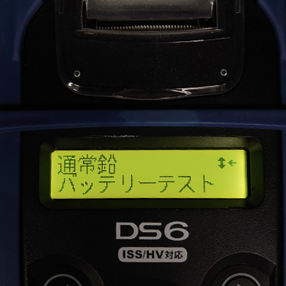 バッテリーテスター＆システムアナライザーDS6 | バッテリー測定・点検