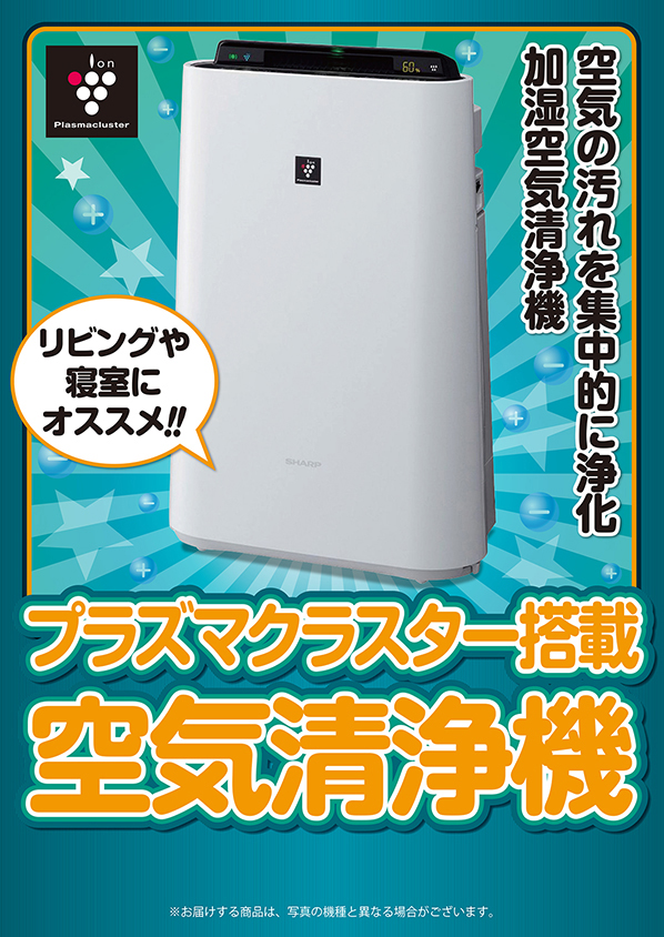 SHARPプラズマクラスター空気清浄機 / デジもく！ギフトショップ