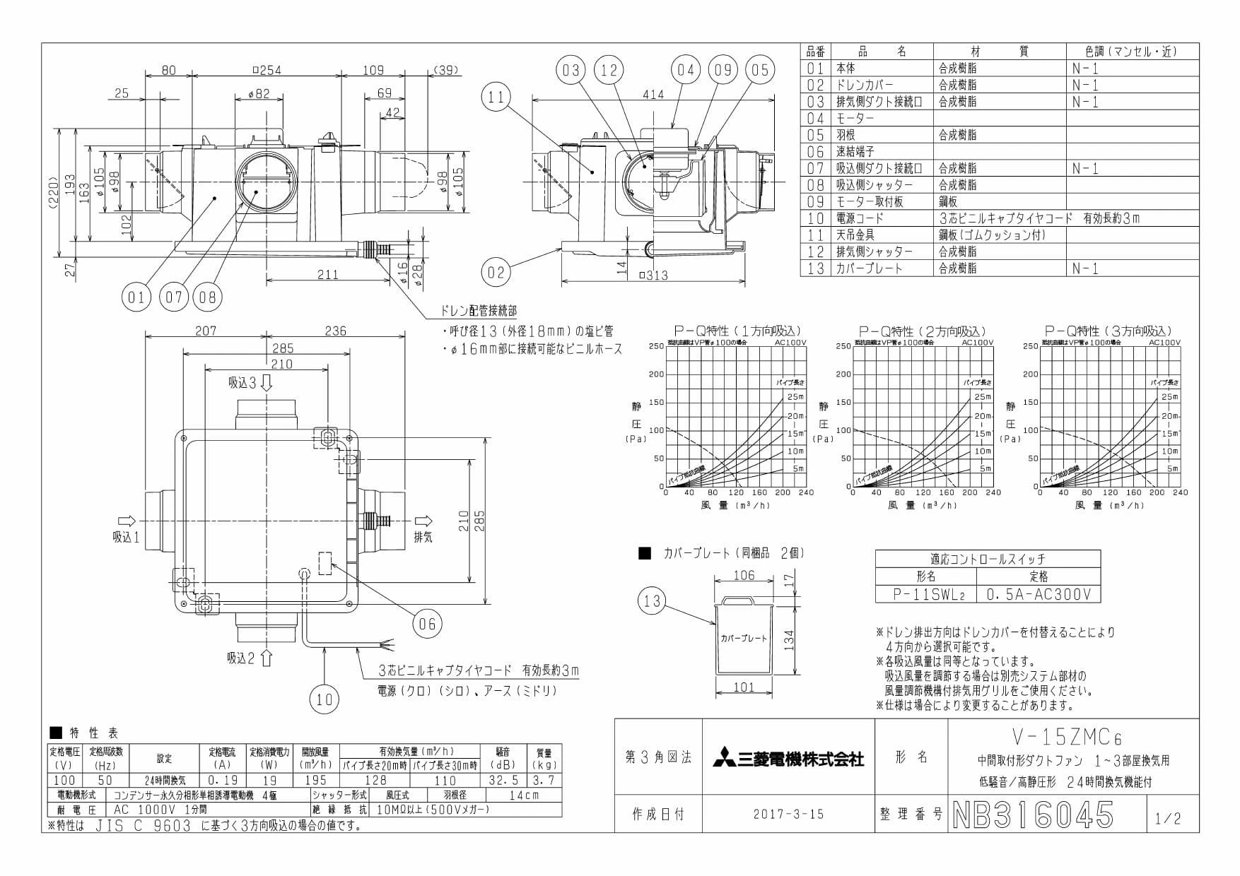 三菱電機 V-15ZMC6 商品図面|三菱電機 中間取付形ダクトファン(ダクト