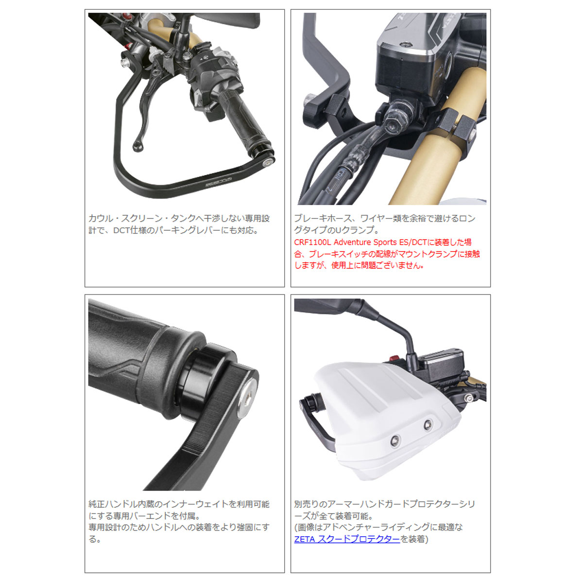 ZETA RACING アドベンチャーアーマーハンドガード アフリカツイン専用