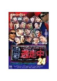 逃走中24～run for money～ 【禁断の恋と財宝村～ロミオ