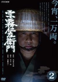 雲霧仁左衛門」 | 宅配DVDレンタルのTSUTAYA DISCAS