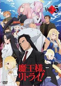 魔王様、リトライ! Vol.1 | アニメ | 宅配DVDレンタルのTSUTAYA DISCAS