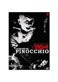 鈴木はぢ主演】ピノキオ√964 | 宅配DVDレンタルのTSUTAYA DISCAS