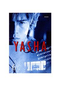 伊藤英明主演】YASHA－夜叉－1 | 宅配DVDレンタルのTSUTAYA DISCAS