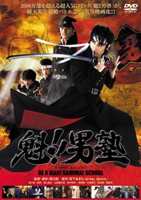 TAK∴主演】魁!!男塾 | 宅配DVDレンタルのTSUTAYA DISCAS