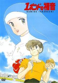 1ポンドの福音 | アニメ | 宅配DVDレンタルのTSUTAYA DISCAS