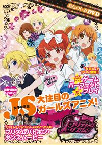 プリティーリズム・オーロラドリーム お楽しみDVD | キッズビデオ