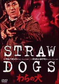 ダスティン・ホフマン主演】わらの犬 | 宅配DVDレンタルのTSUTAYA DISCAS