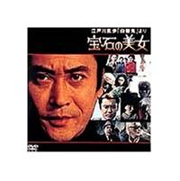 天知茂主演】江戸川乱歩「白髪鬼」より 宝石の美女 | 宅配DVDレンタル