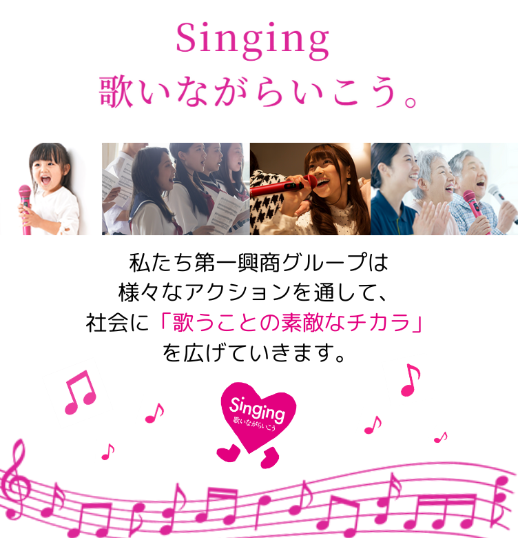 株式会社栃木第一興商｜株式会社第一興商