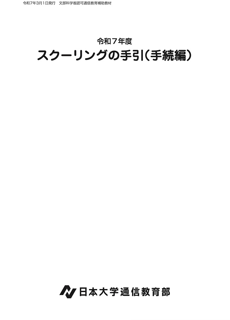 在学生向け資料 | 日本大学通信教育部