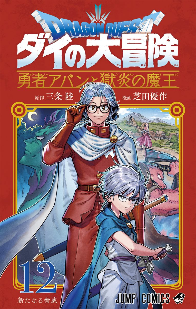 ダイの大冒険 ポータルサイト