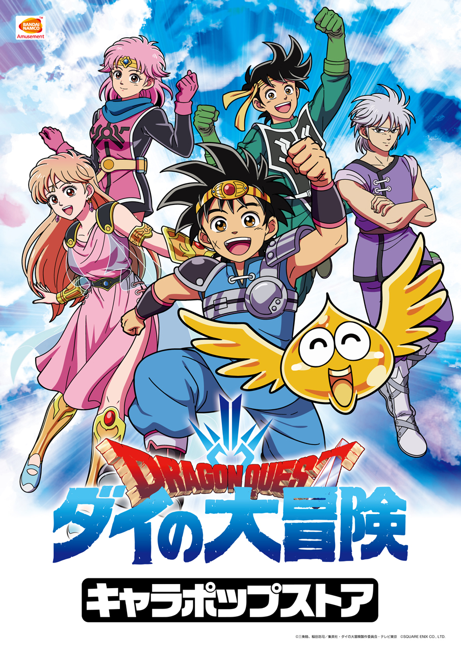 ダイの大冒険 ポップ グッズセット 缶バッジ アクスタ ダイの大冒険