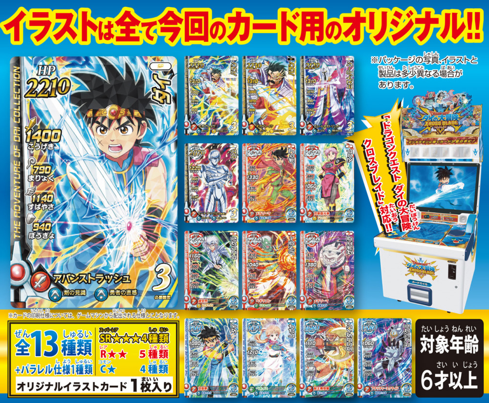 ダイの大冒険 ポータルサイト