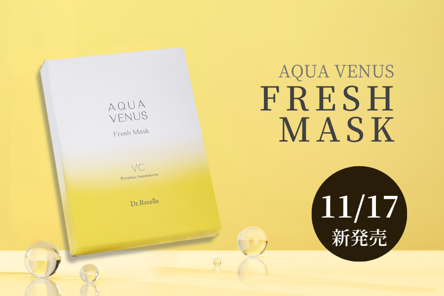 情報解禁】11月17日新発売！ビタミンC誘導体配合「アクアヴィーナス