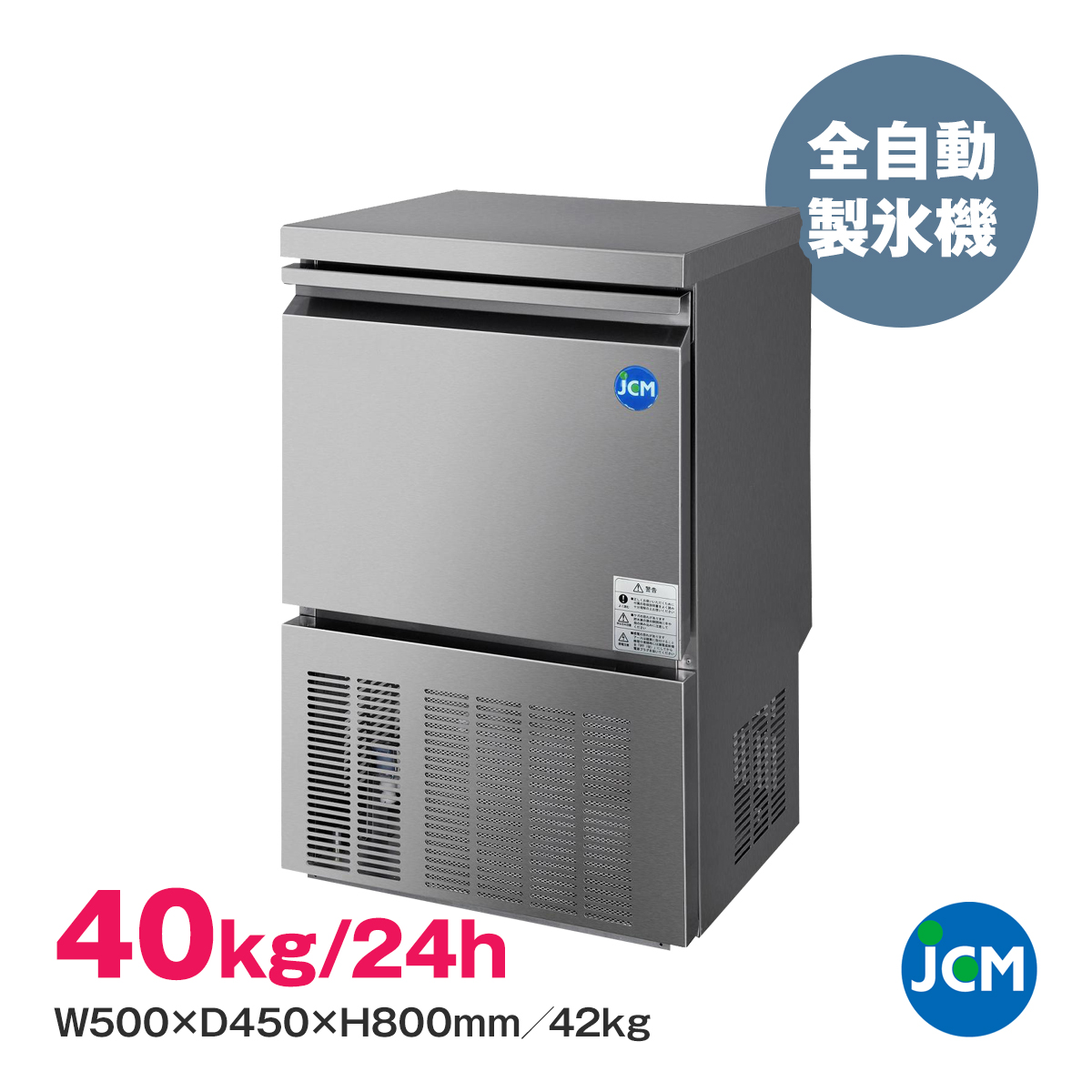有限会社ユウキ / 全自動製氷機『JCMI-25』
