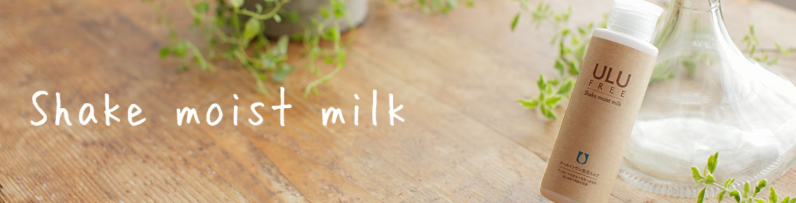 公式】ULU FREE (ウルウフリー) | シェイクモイストミルク 110ml
