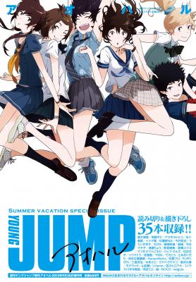 漫画誌の枠を超えて「青春とヒロイン」を発信する週刊ヤングジャンプ