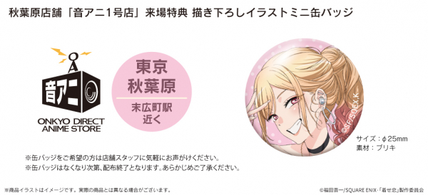 TVアニメ 『その着せ替え人形は恋をする』 ボイス搭載ワイヤレス