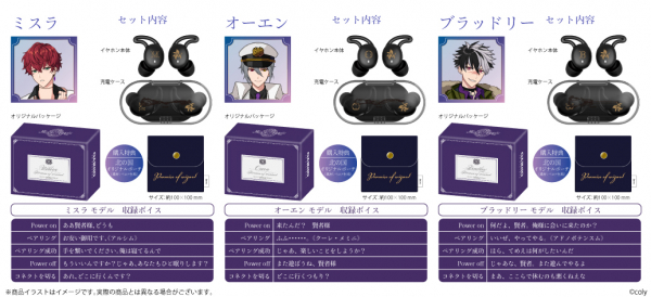 大人気アプリゲーム『魔法使いの約束』から「北の国」全5キャラクター