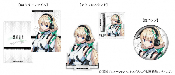 楽園追放 -Expelled from Paradise-」10周年記念 新規録り下ろしボイス