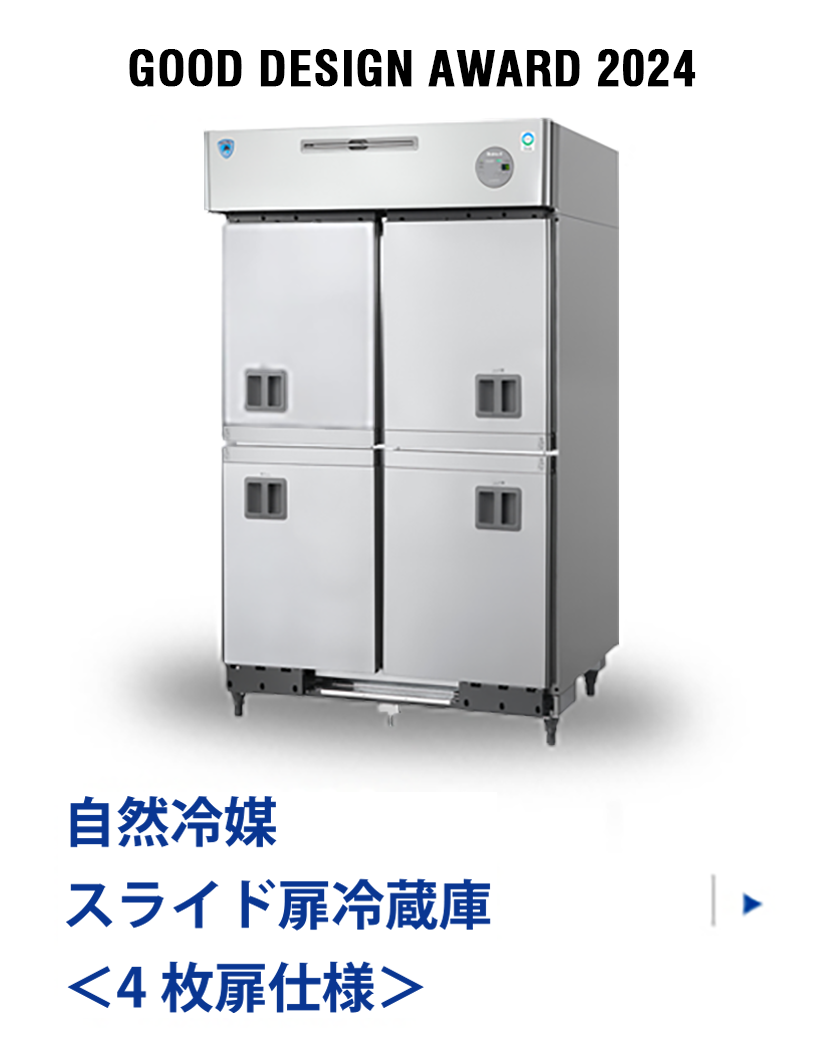 製品情報 | 大和冷機工業株式会社