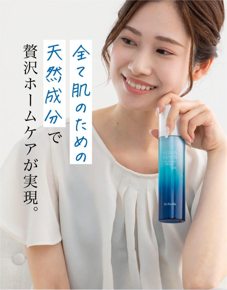 ドクターリセラ (Aqua Venus)公式オンラインショップ / 製品詳細