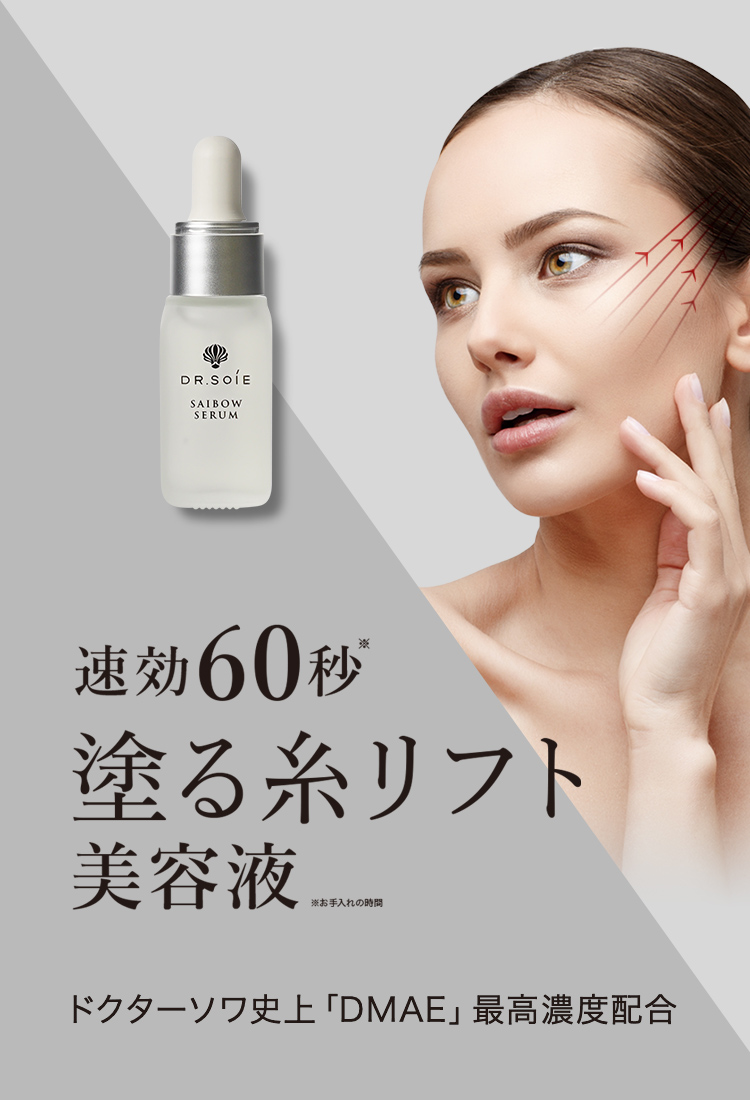 ドクターソワ販売店様用特設ページ