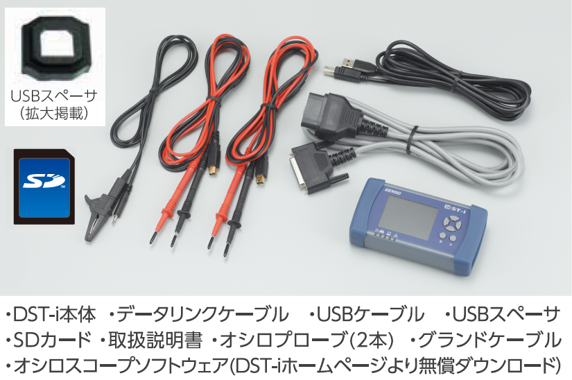 製品情報・対応機種／スキャンツール｜DST-i｜デンソー