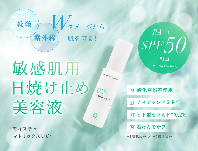 モイスチャーマトリックスUV+(30mL)＜日焼け止め美容液＞ | アドバンス