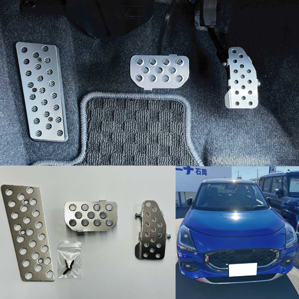 新型 スイフト 専用アルミペダル3点セット DS型 SWIFT (2023年12月