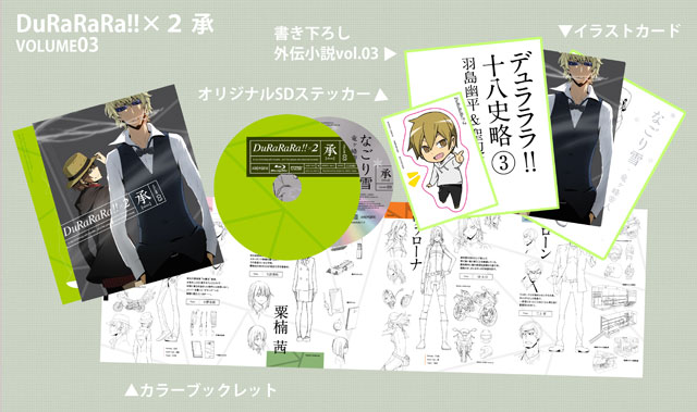 Blu-ray & DVD | TVアニメーション「デュラララ!!×2」公式サイト