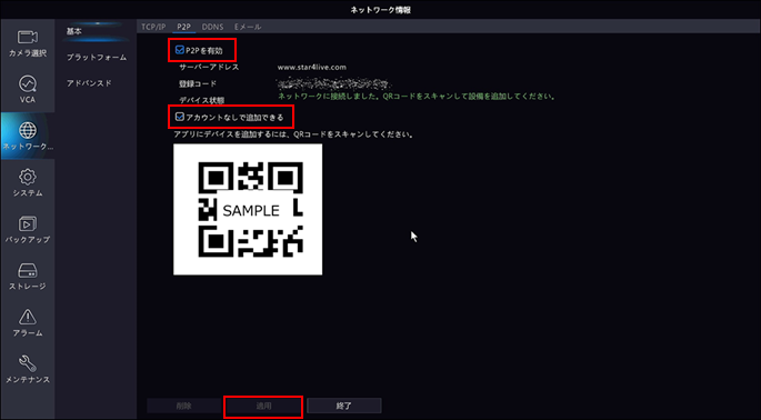 CNE3シリーズ】携帯端末からの遠隔監視方法（QRコード）