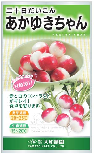 あかゆきちゃん[二十日大根] - e-種や｜国内最大級の野菜種・花種・苗