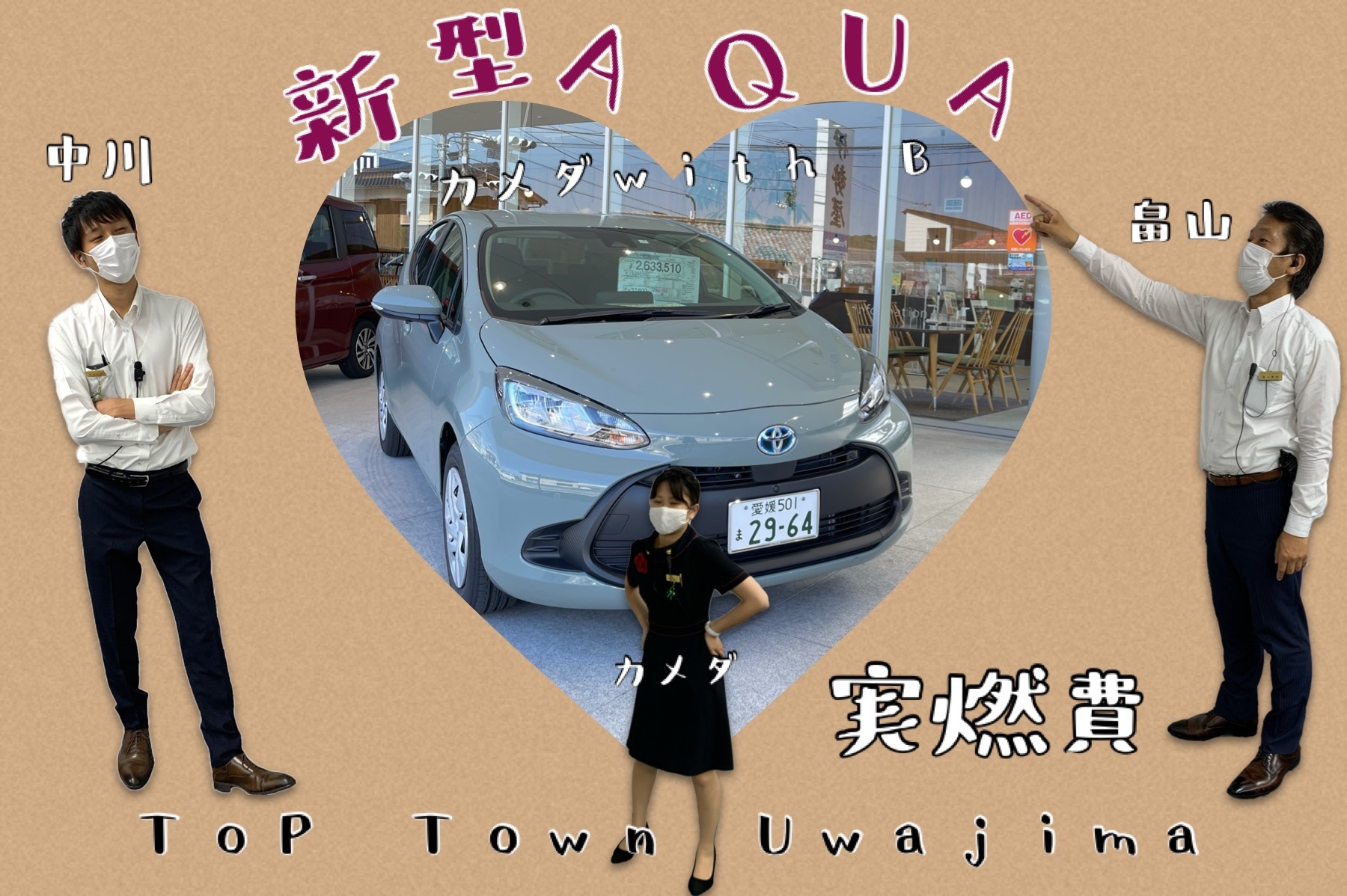 車両情報】トップタウン宇和島☆新型アクアの実燃費を調べてみた！