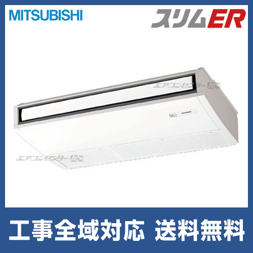 PCZ-ERMP63SKZ 三菱電機 業務用エアコン スリムER ムーブアイ 天吊形