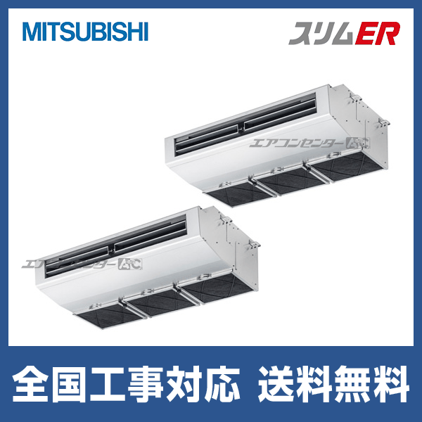 PCZX-ERMP160H5 三菱電機 業務用エアコン スリムER 厨房用天吊形 6馬力