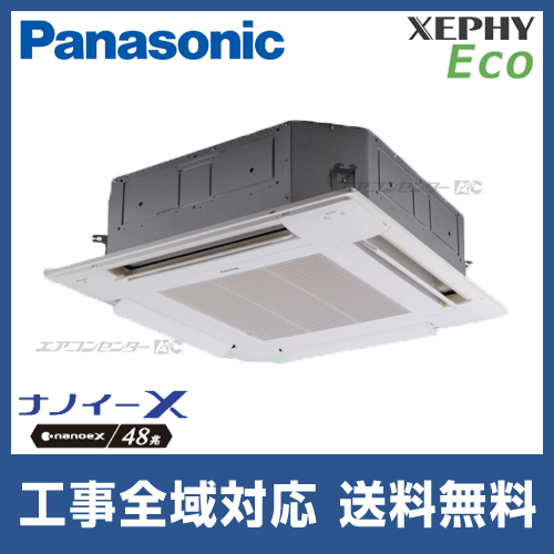PA-P80U7HN パナソニック 業務用エアコン XEPHY Eco 4方向天井カセット