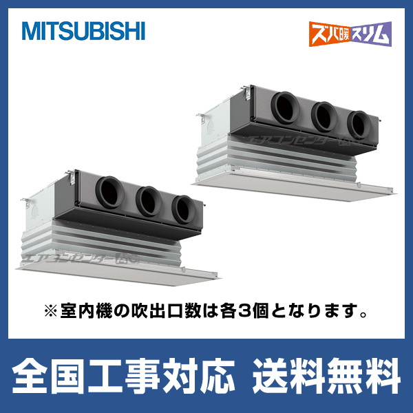 PDZX-HRMP140G5 三菱電機 業務用エアコン ズバ暖スリム 天井埋込