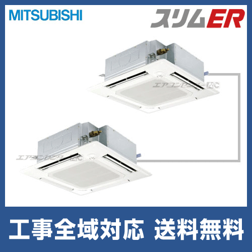 PLZX-ERMP140EEZ 三菱電機 業務用エアコン スリムER ムーブアイ 天井