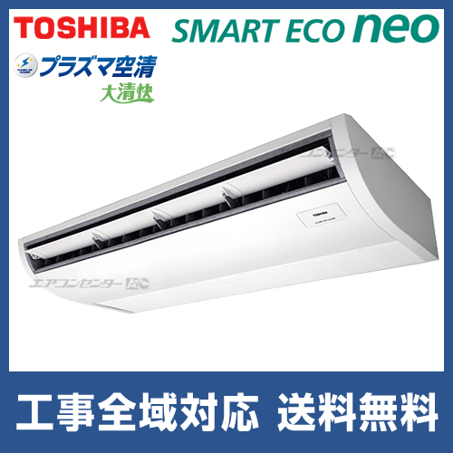 RCEA11241MU 日本キヤリア (旧:東芝) 業務用エアコン スマートエコneo