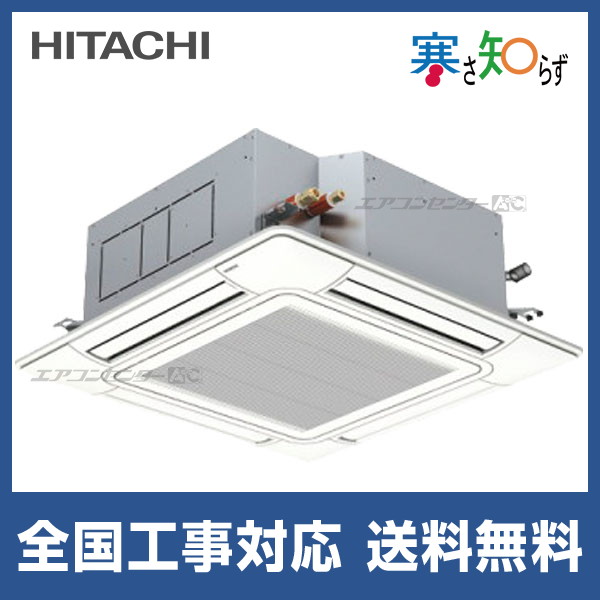 RCI-GP160RHN5 日立 業務用エアコン 寒さ知らず 寒冷地向けR32 てん